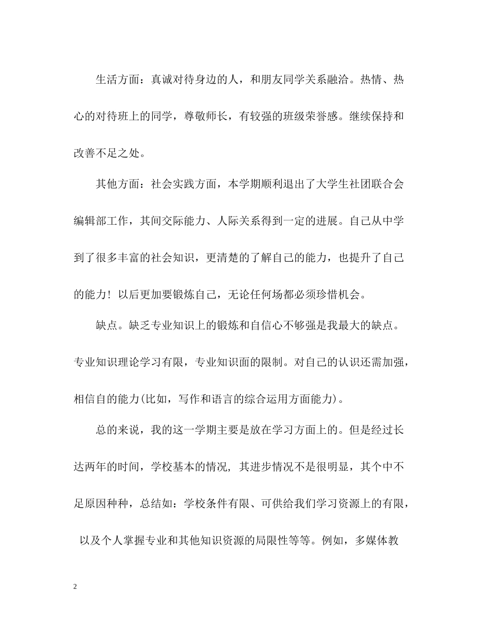 大学生自我总结大二_第2页
