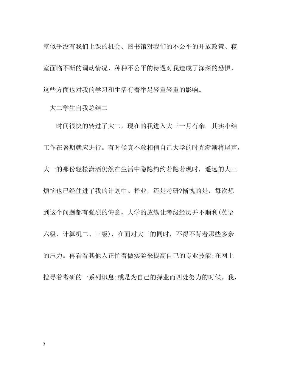 大学生自我总结大二_第3页