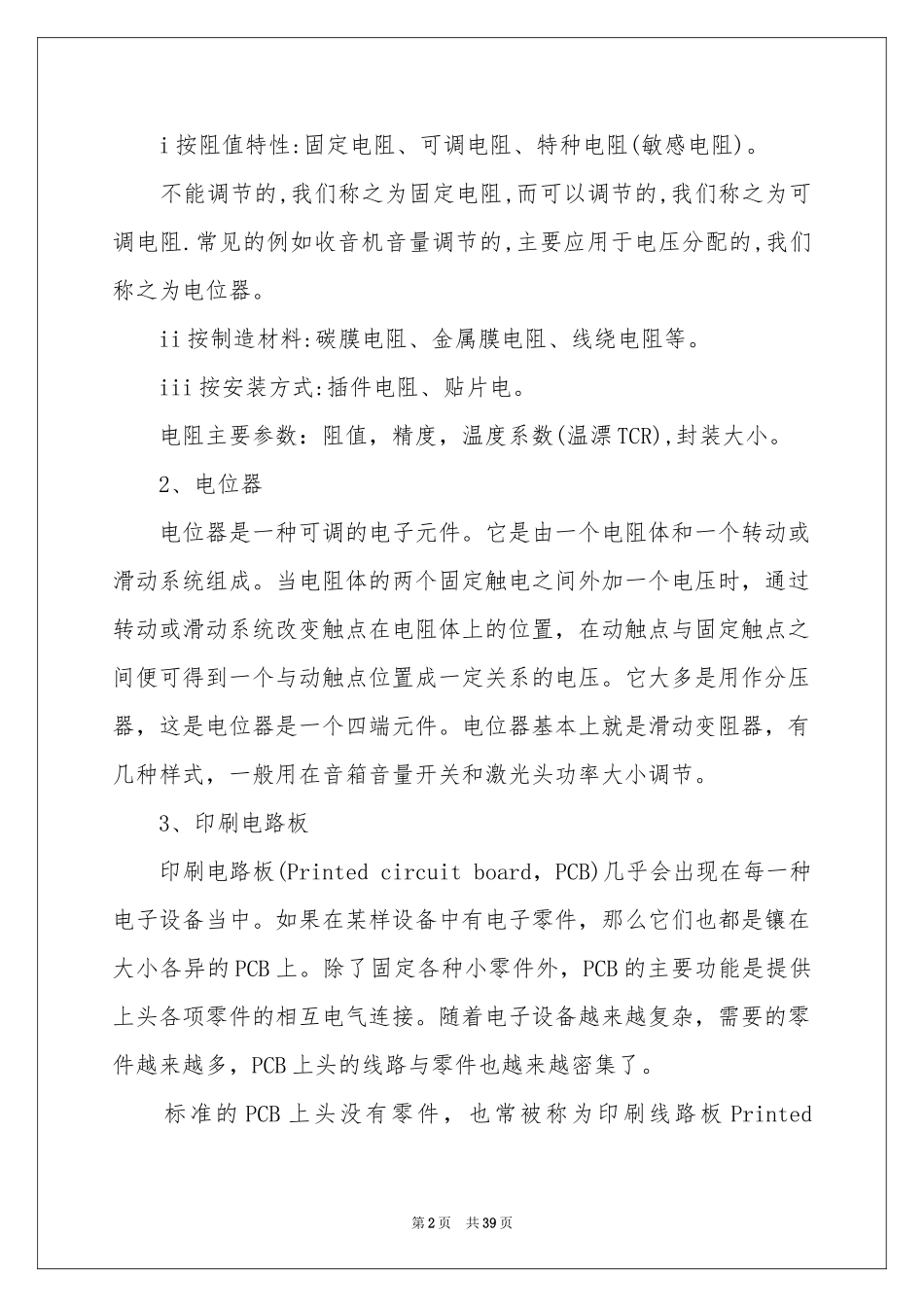 工艺实习报告集锦七篇_第2页