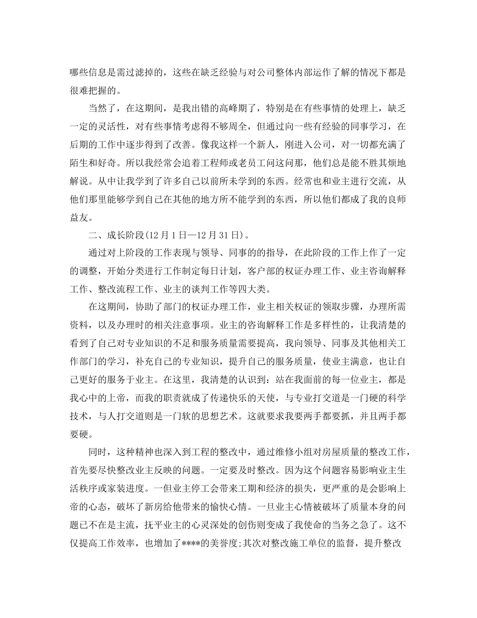 转正工作总结_第2页