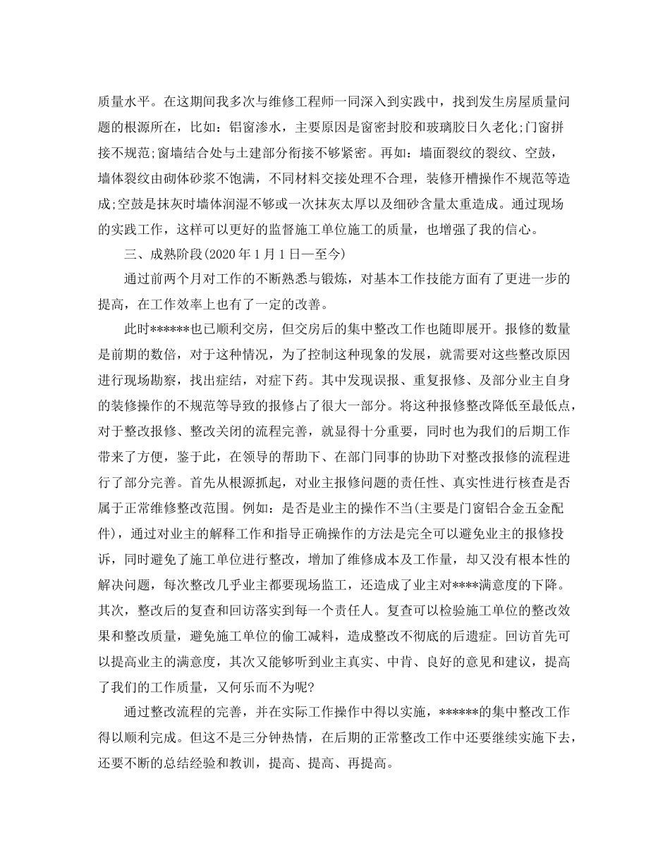 转正工作总结_第3页