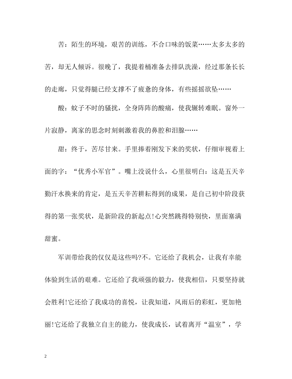 高一军训个人总结_第2页