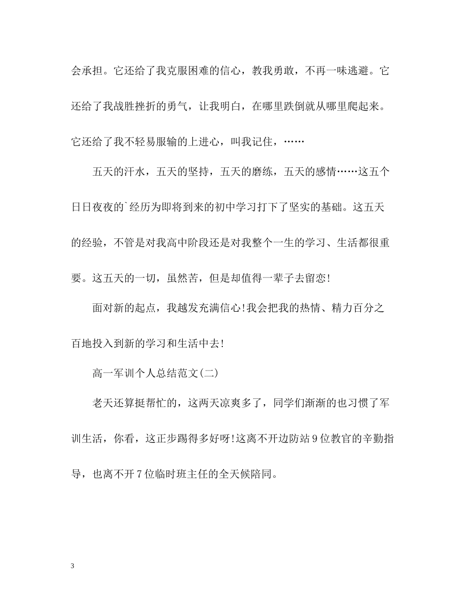 高一军训个人总结_第3页