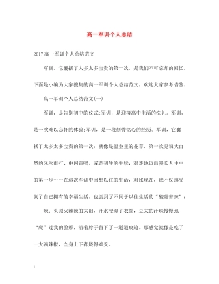 高一军训个人总结