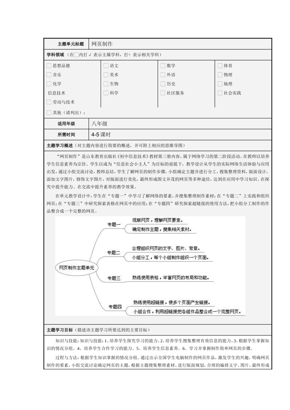 主题单元设计--网页制作_第1页