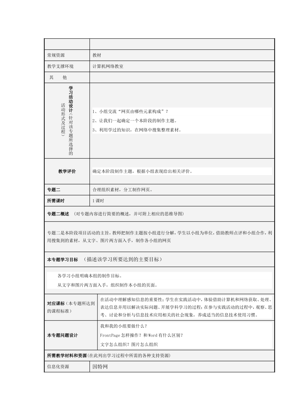 主题单元设计--网页制作_第3页