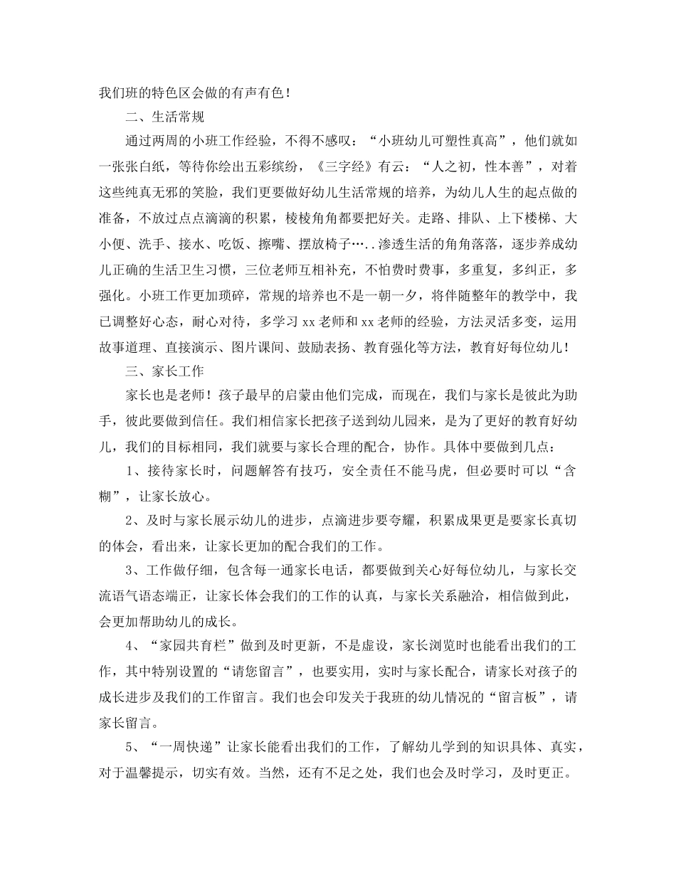 幼儿园教育教学工作计划范例 _第2页