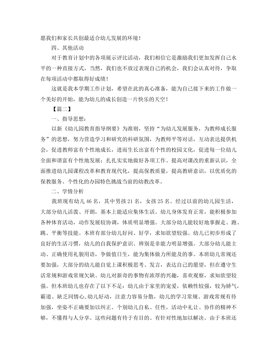 幼儿园教育教学工作计划范例 _第3页