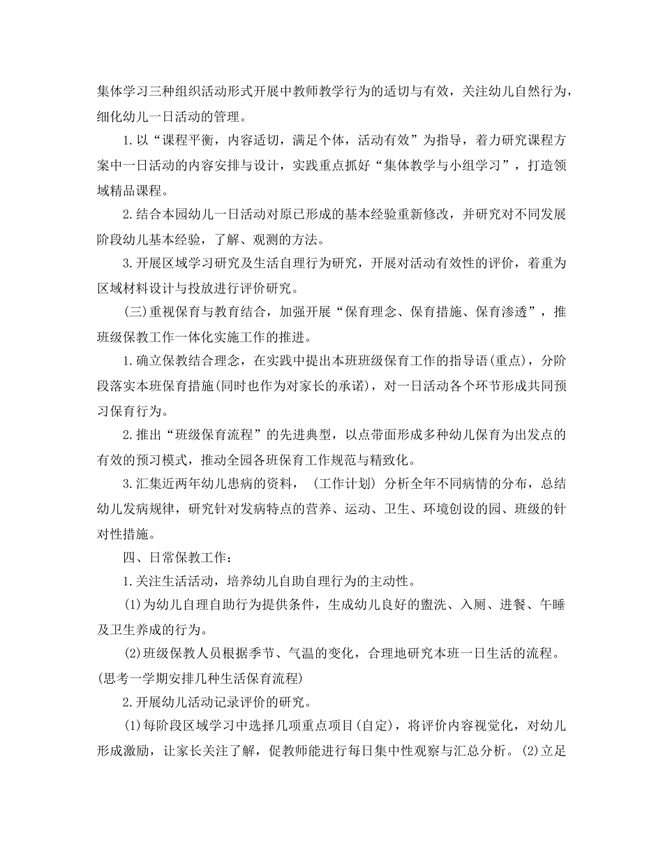 幼儿园教育教学工作计划怎么写2020 _第2页