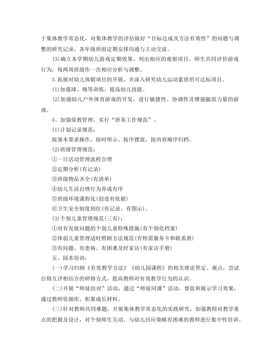 幼儿园教育教学工作计划怎么写2020 _第3页