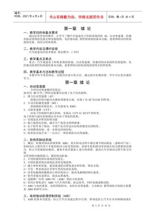 《汽车电控和底盘技术》教学大纲及习题答案