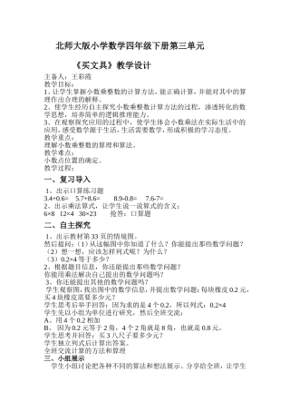 买文具集体备课下