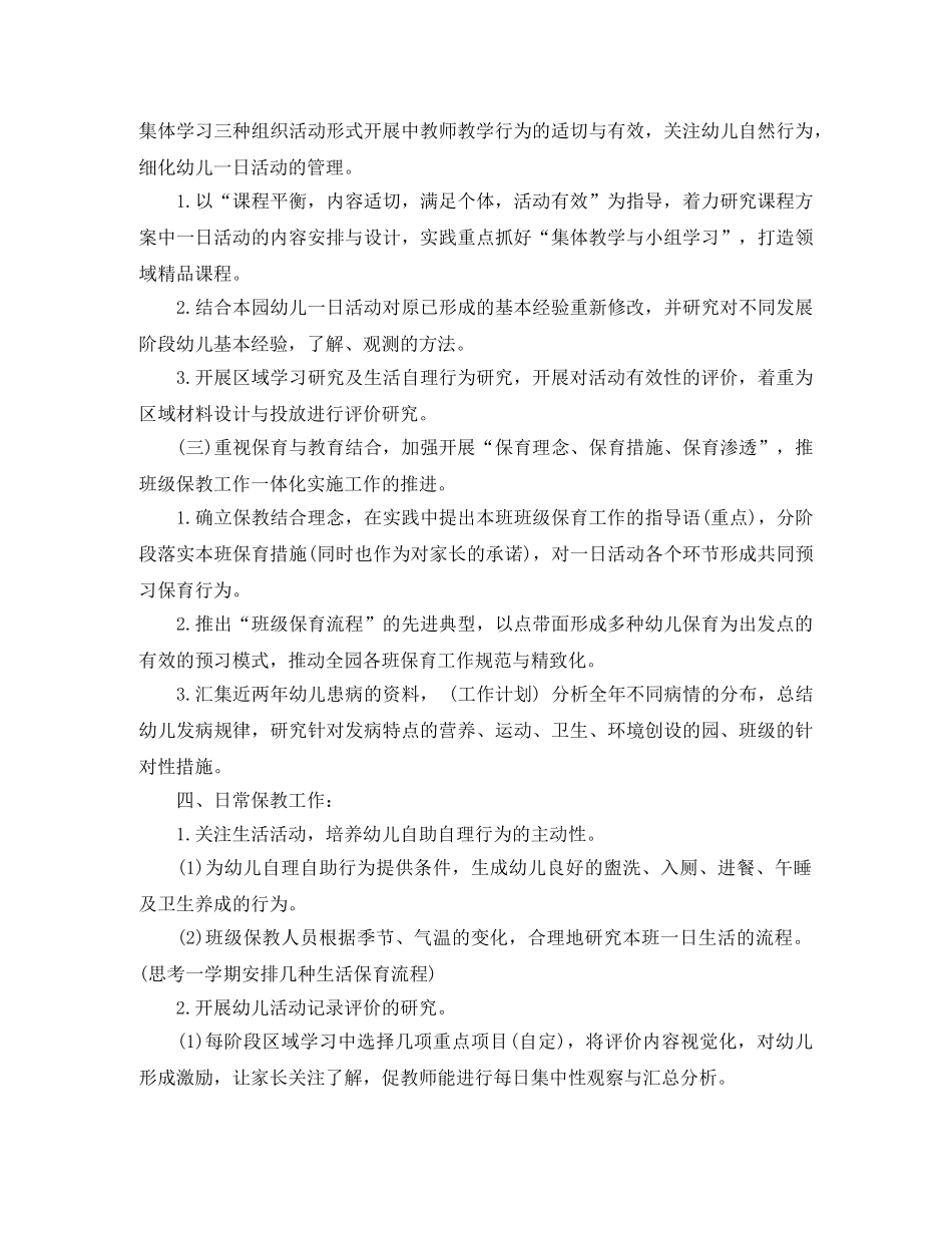幼儿园教育教学工作计划怎么写格式 _第2页