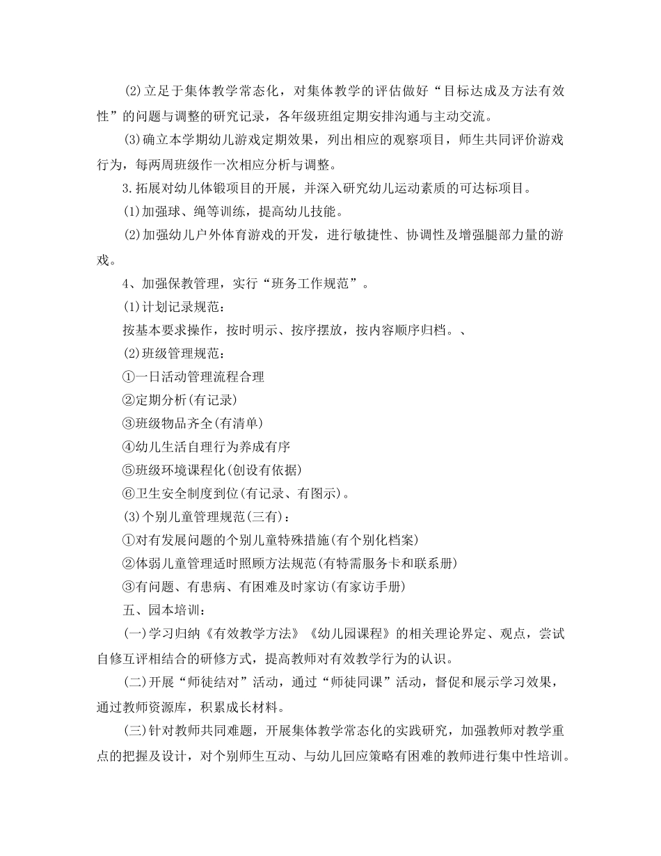 幼儿园教育教学工作计划怎么写格式 _第3页