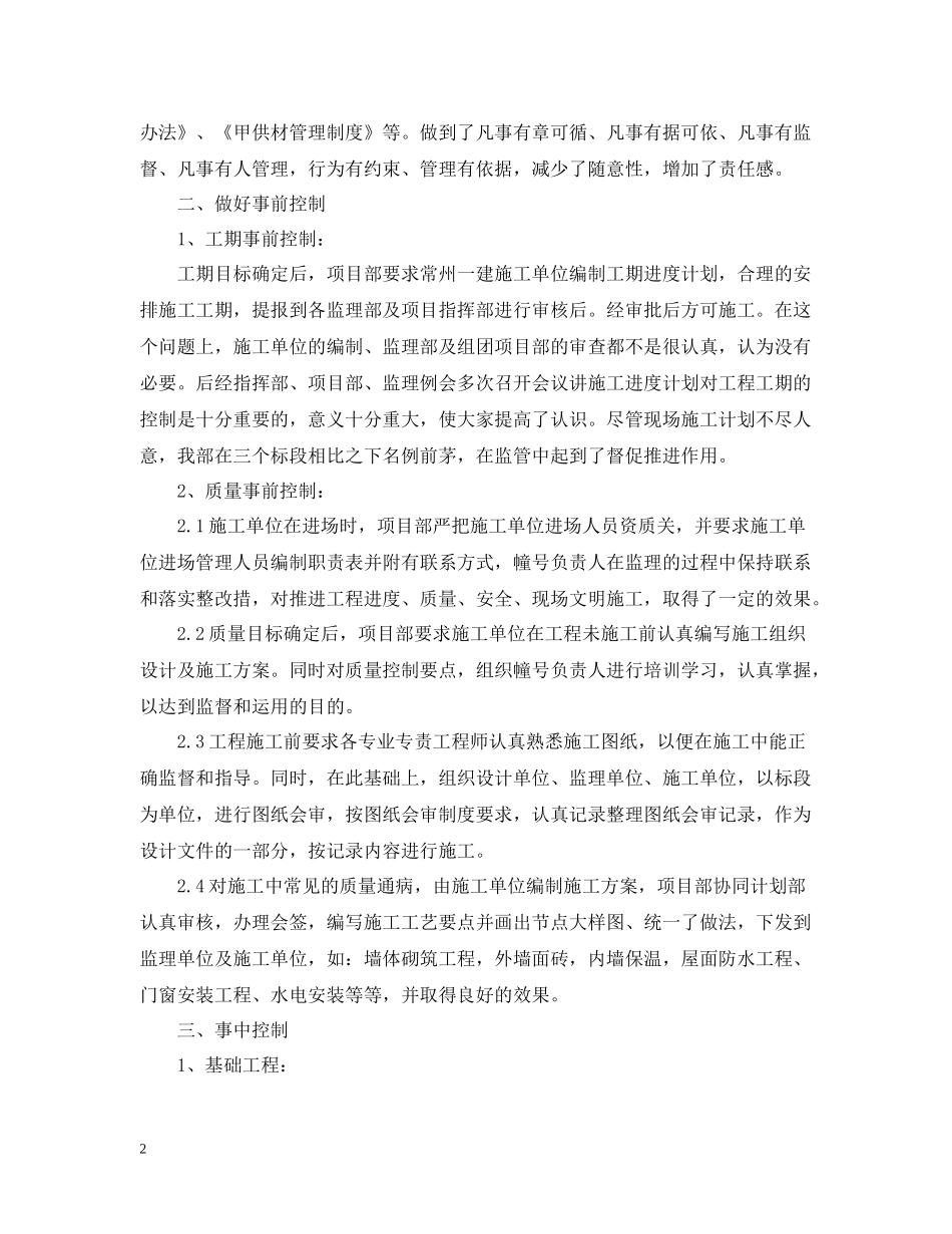 项目实施年度总结范文2_第2页