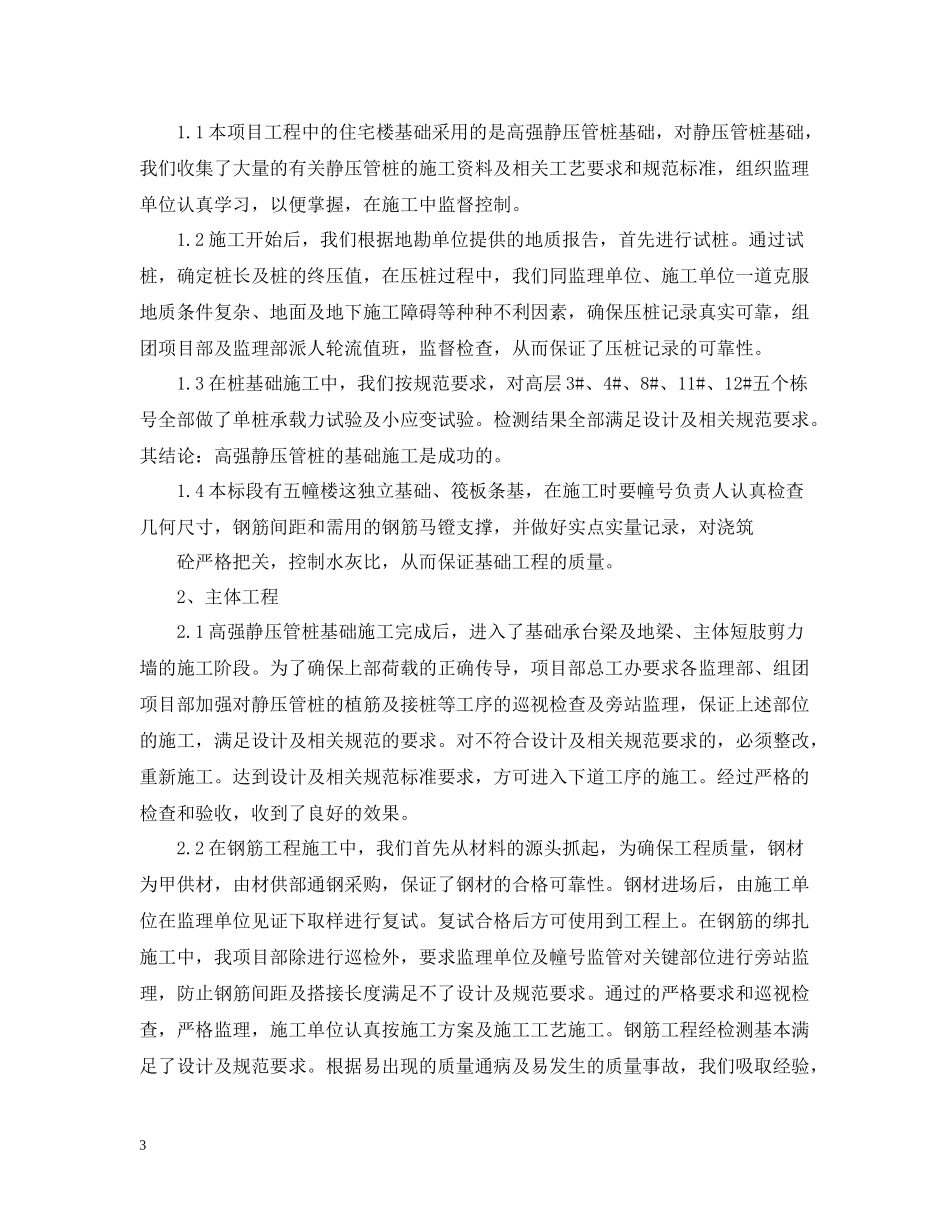 项目实施年度总结范文2_第3页