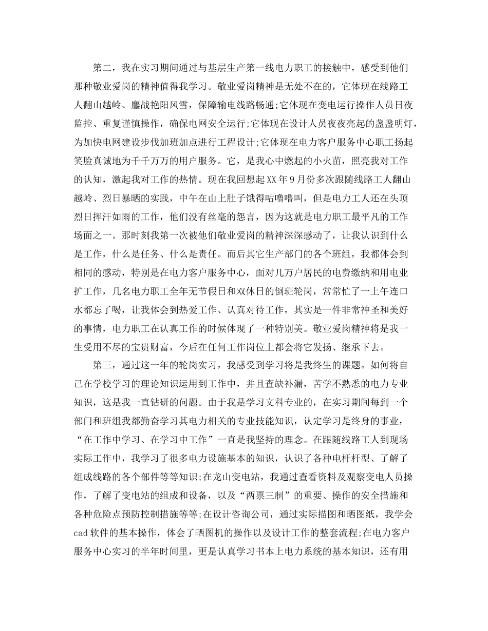 电力个人工作总结_第2页