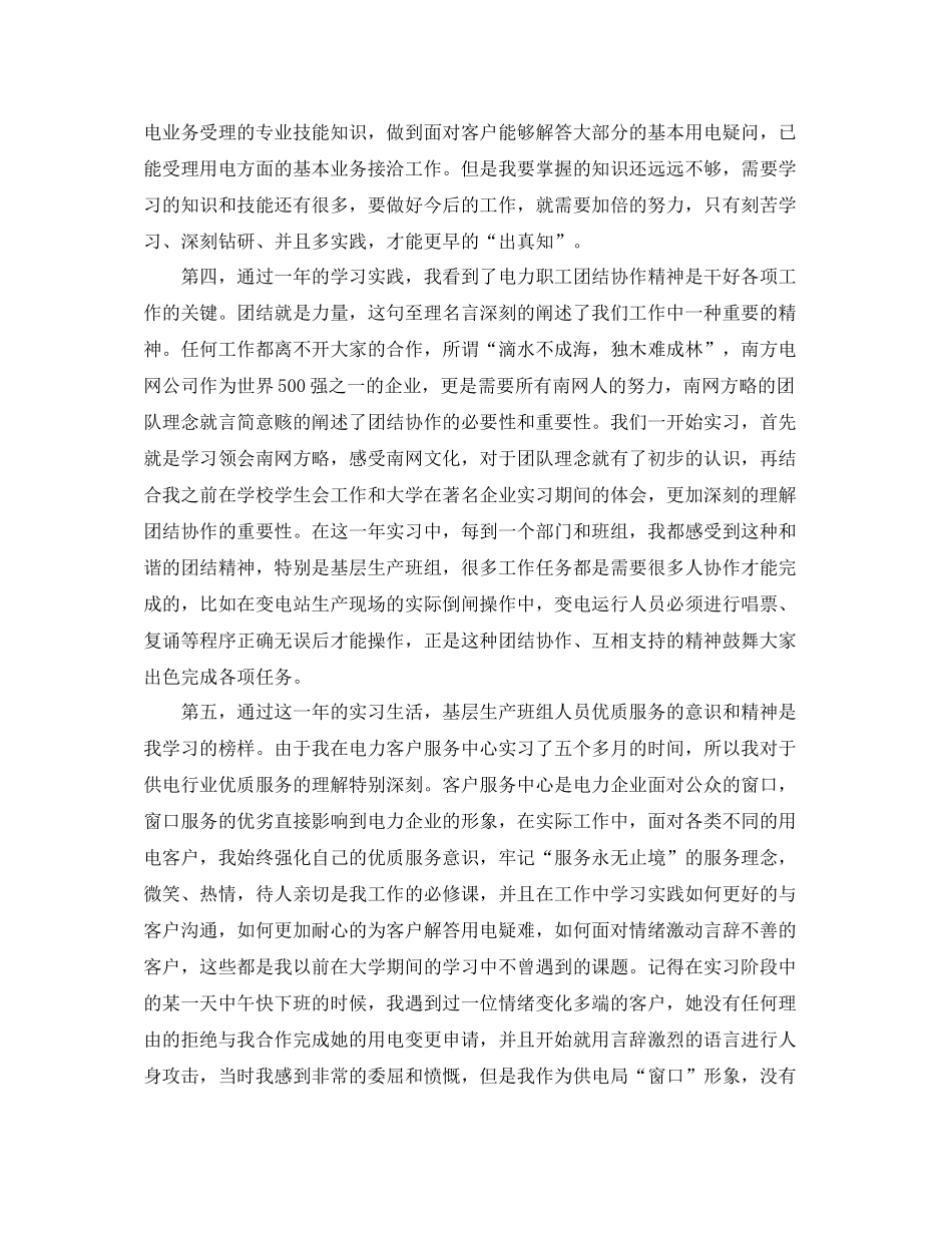 电力个人工作总结_第3页