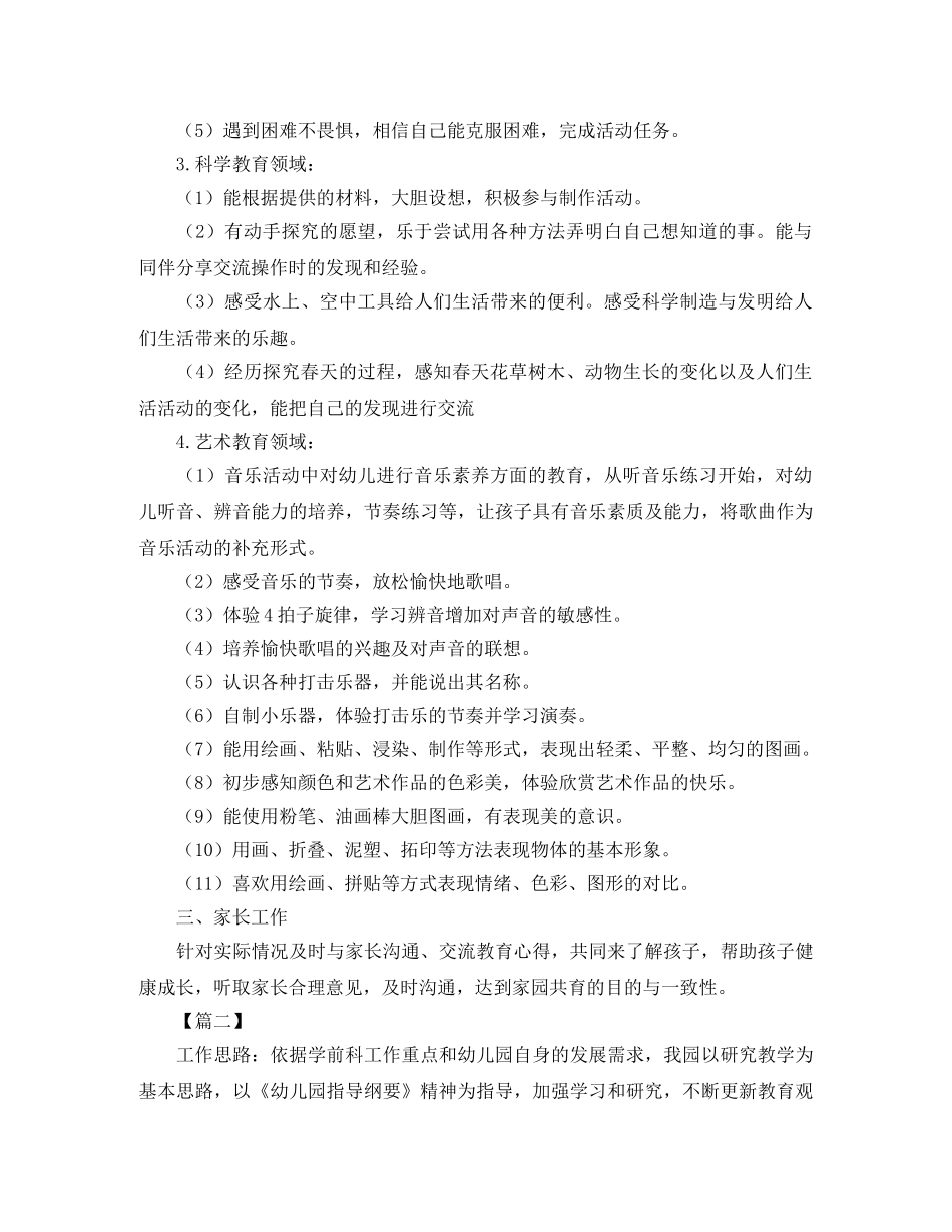 幼儿园教育教学工作计划【五篇】 _第2页