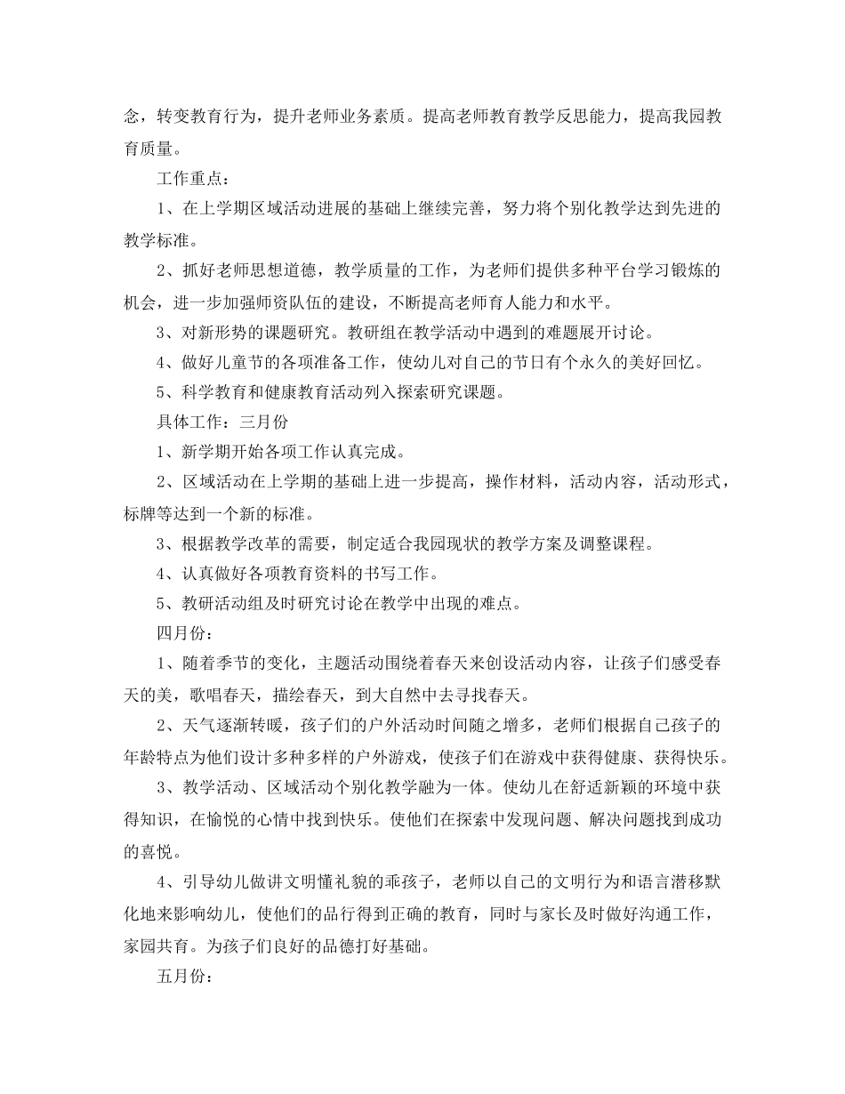 幼儿园教育教学工作计划【五篇】 _第3页