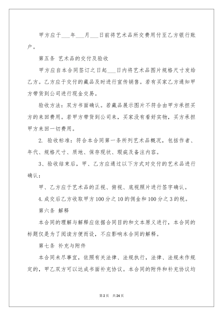 工艺品购销合同_第2页