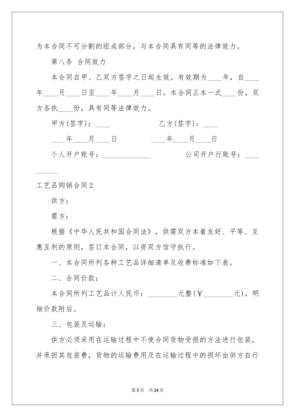 工艺品购销合同_第3页