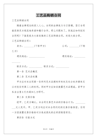 工艺品购销合同