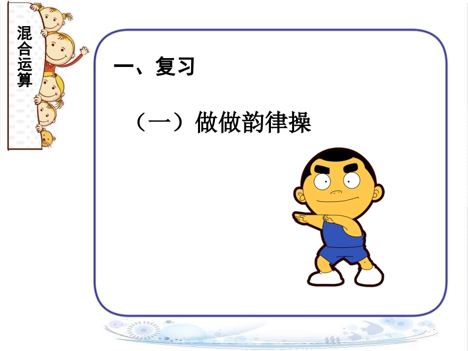 混合运算练习课_第2页