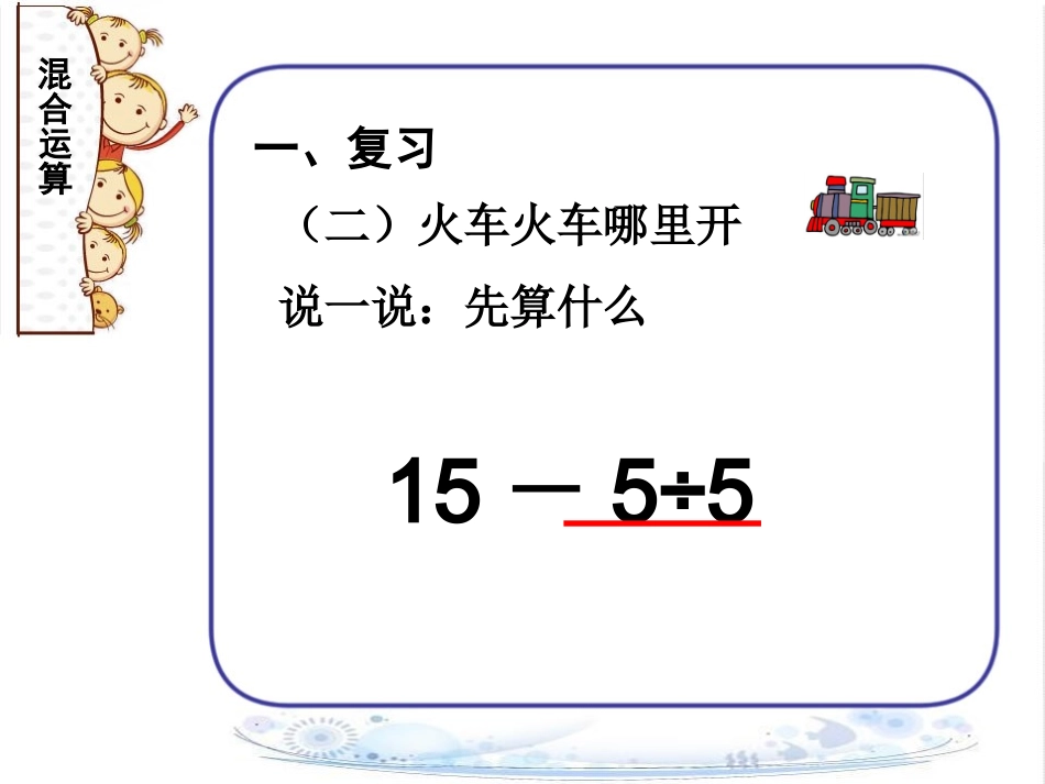 混合运算练习课_第3页