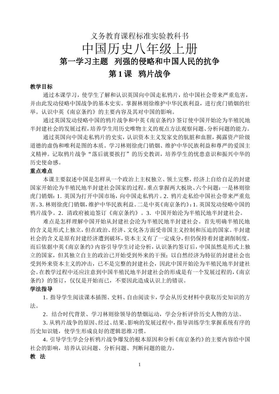 八史上教案(修改)_第1页
