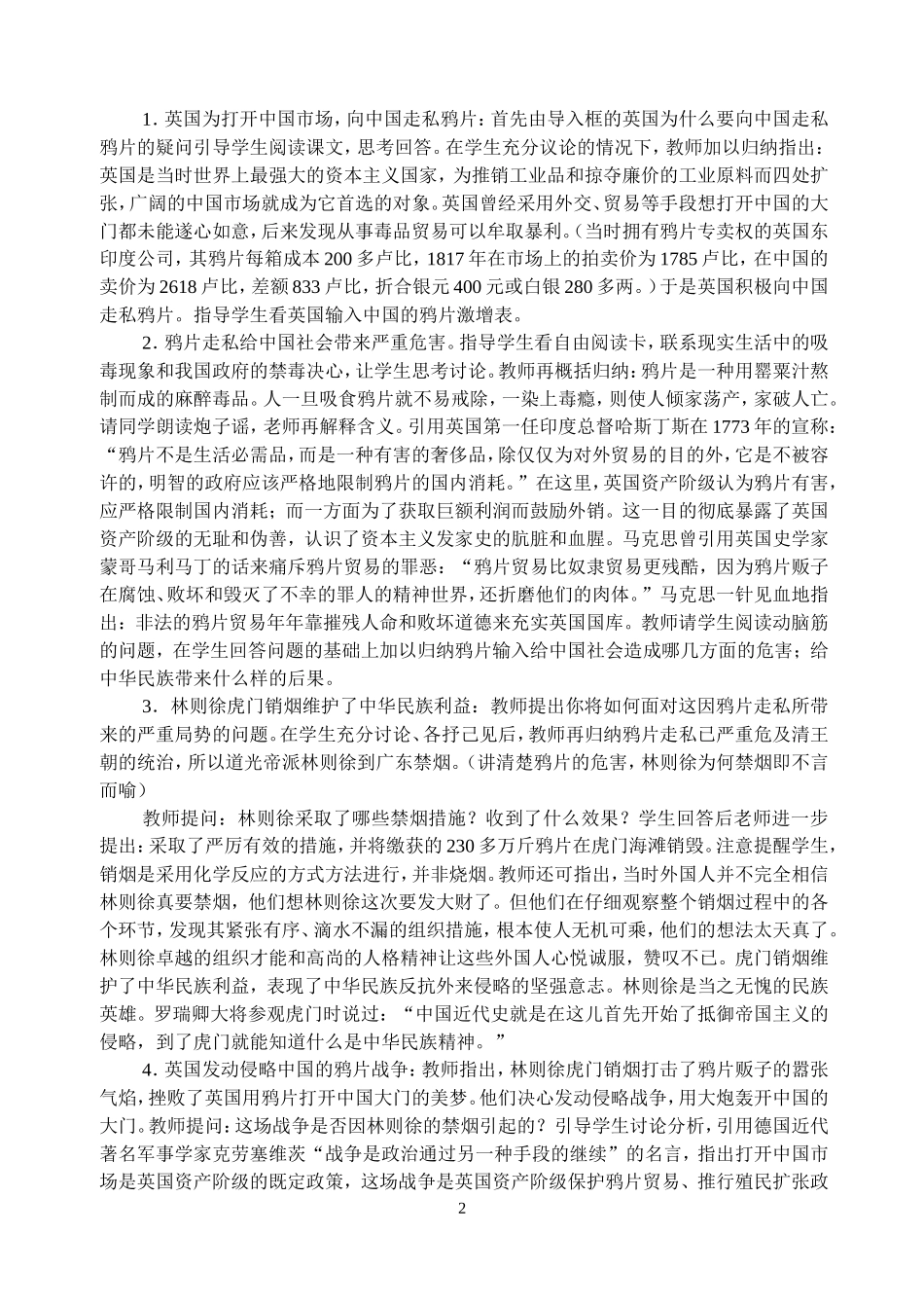 八史上教案(修改)_第2页
