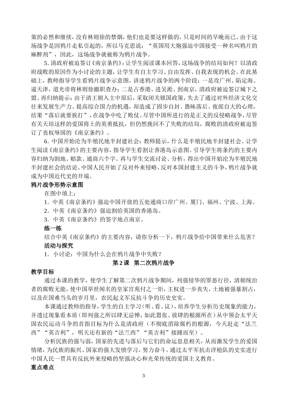 八史上教案(修改)_第3页