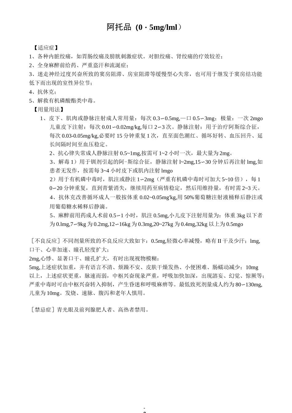 抢救车内药物作用_第3页