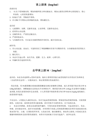 抢救车内药物作用