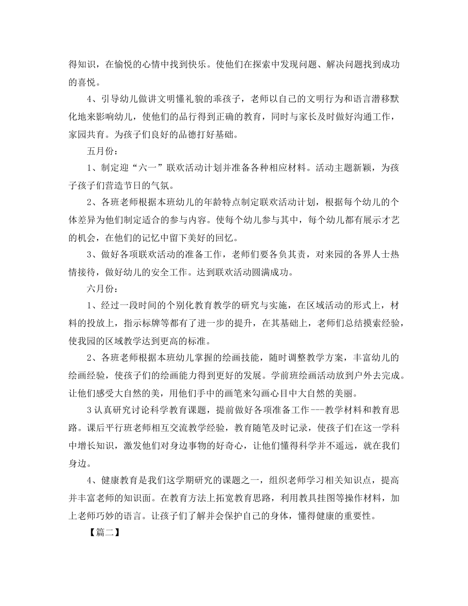 幼儿园教育教学工作计划怎么写 _第2页