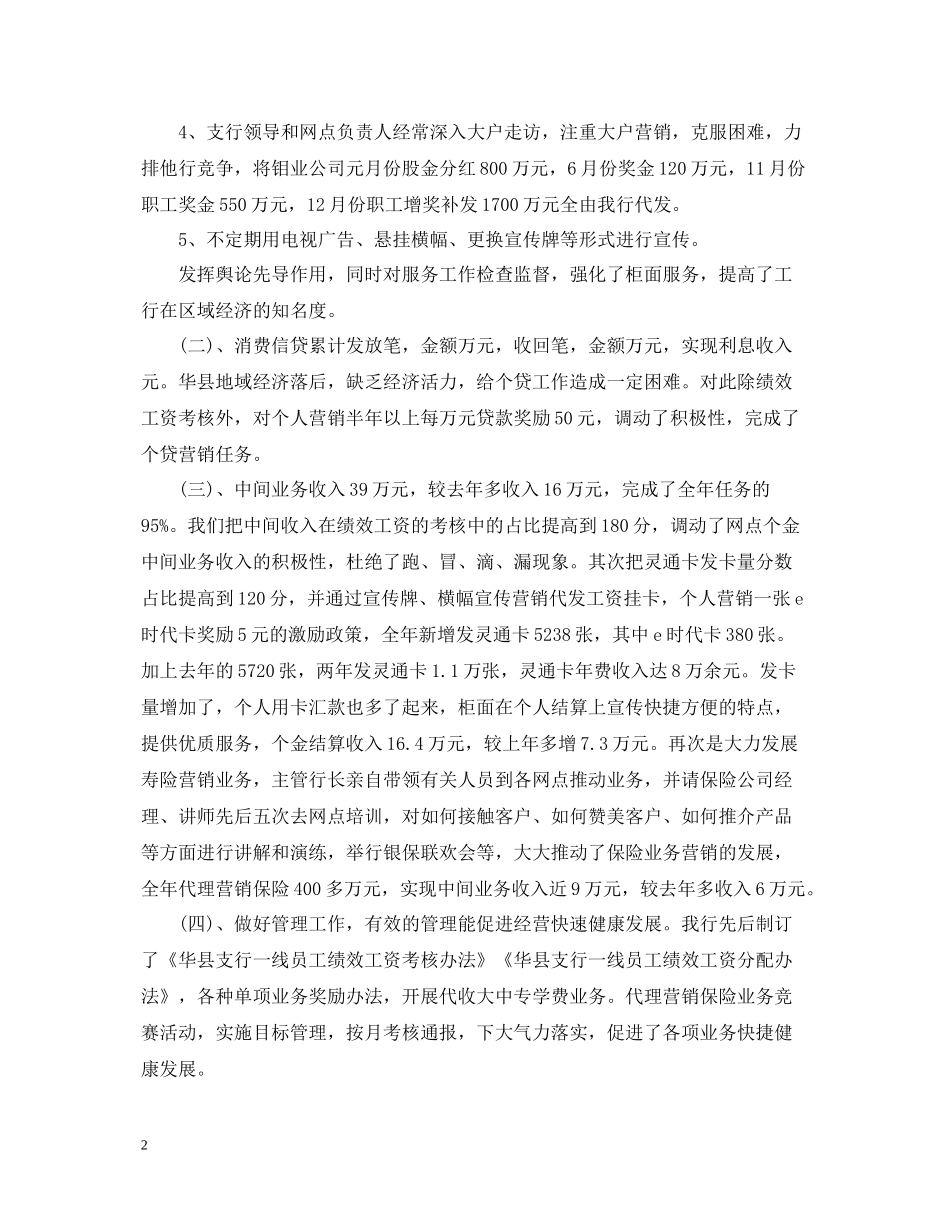 金融个人总结范文_第2页