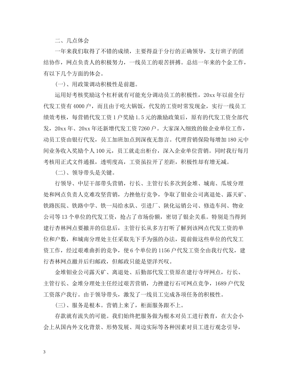 金融个人总结范文_第3页