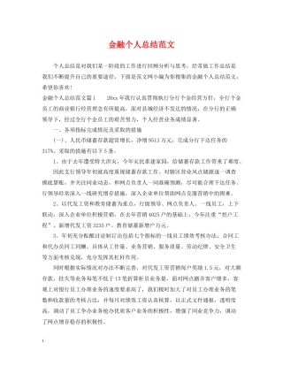 金融个人总结范文