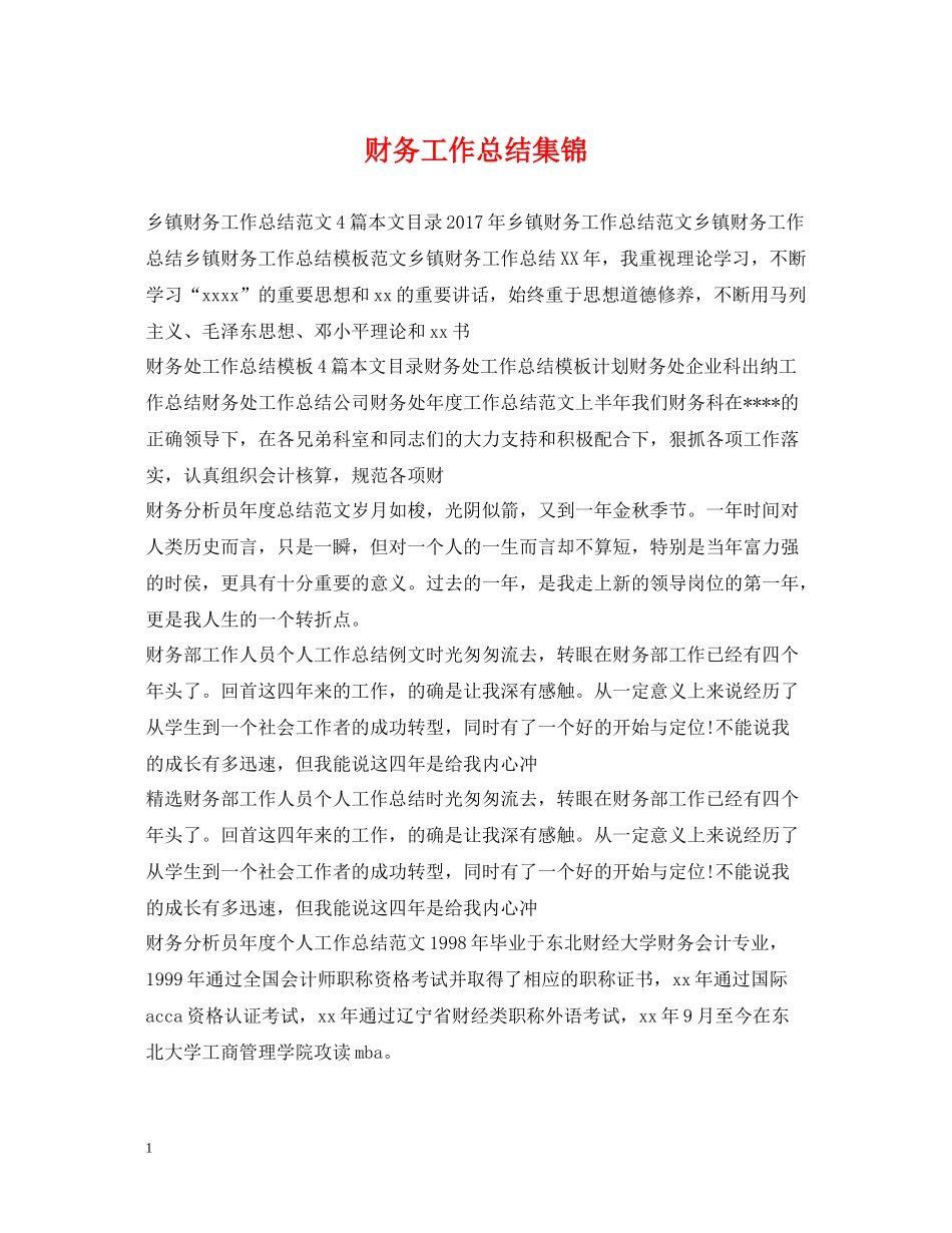 财务工作总结集锦_第1页