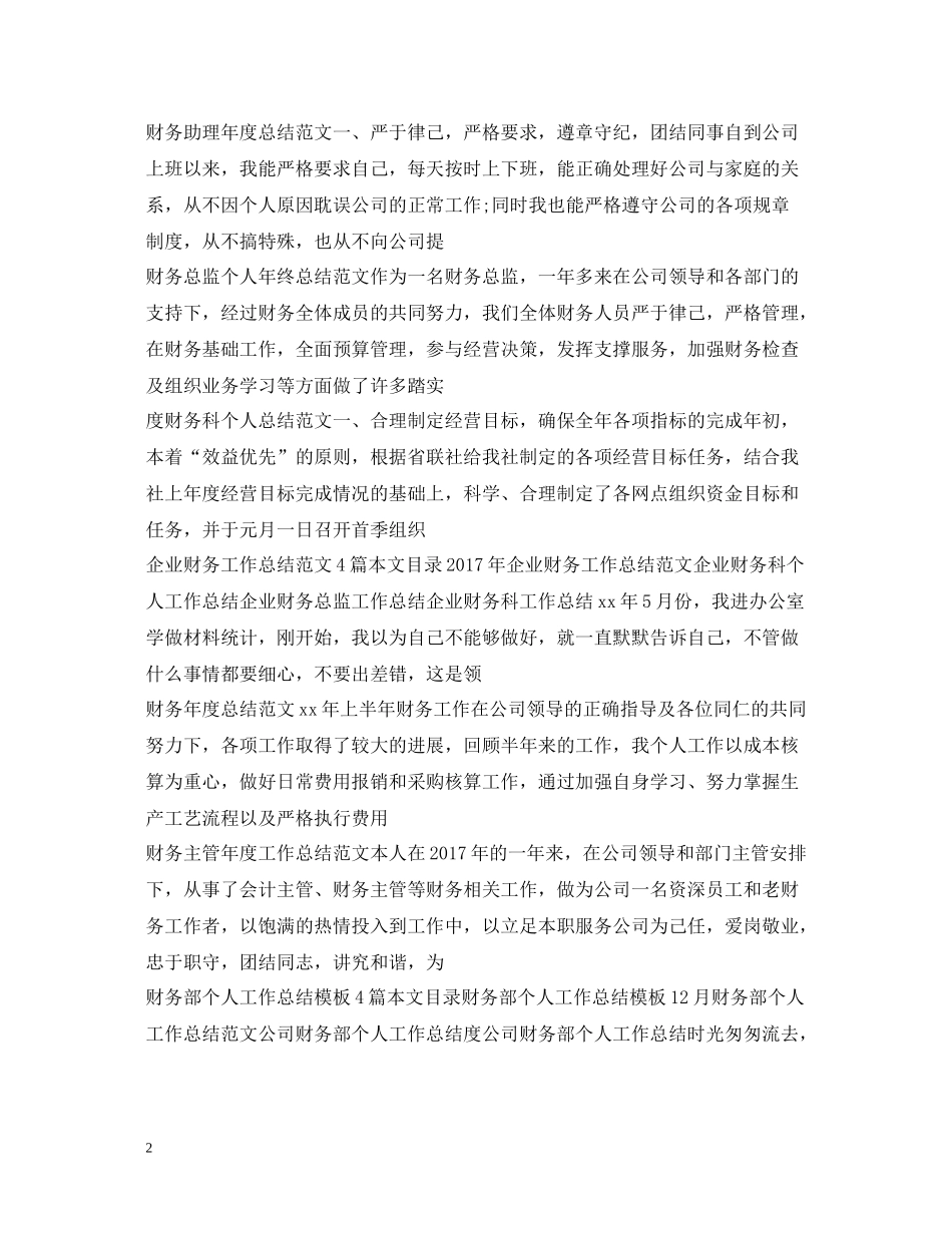 财务工作总结集锦_第2页