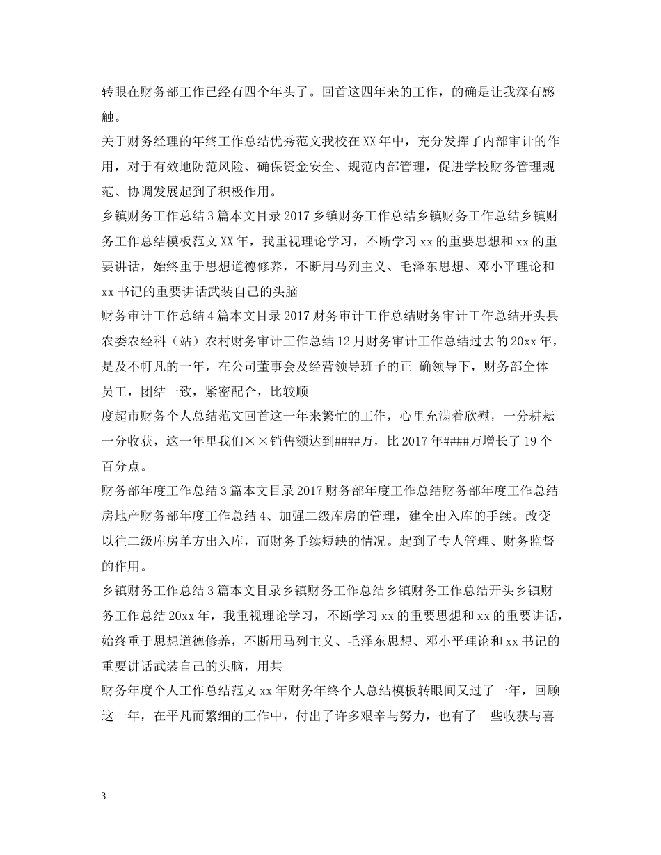 财务工作总结集锦_第3页