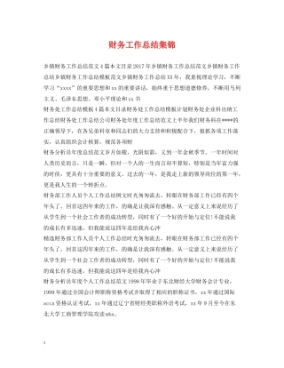 财务工作总结集锦