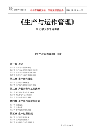生产管理全国通用教材