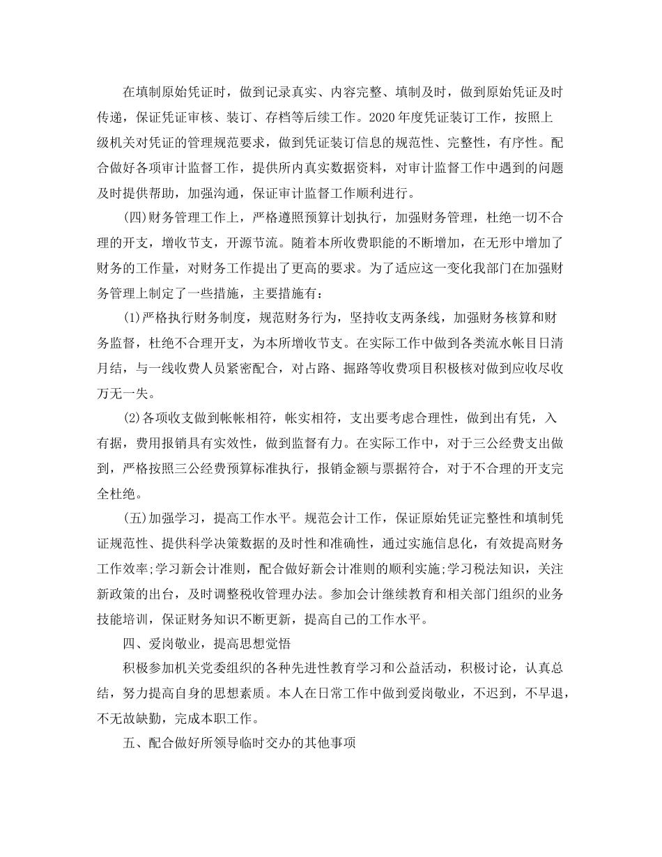 行政单位财务的工作总结范文_第2页