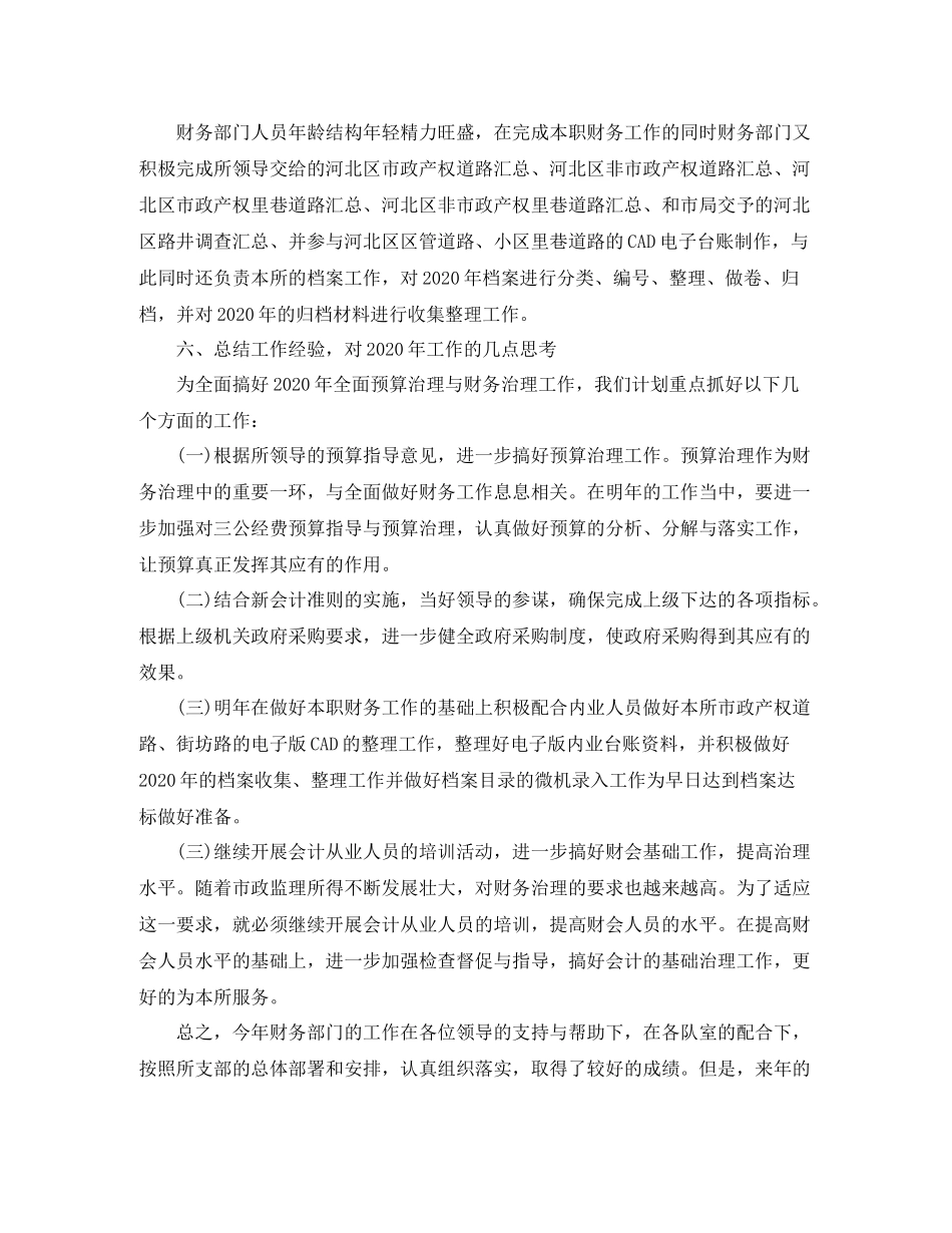行政单位财务的工作总结范文_第3页