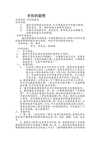 手形的联想文档