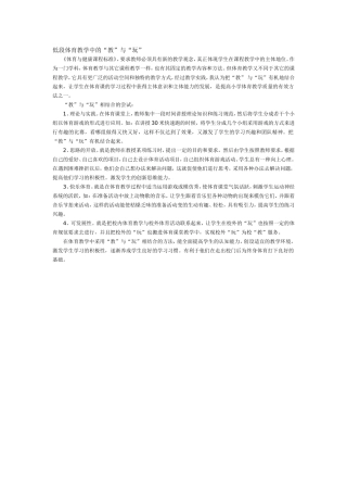 “教”与“玩”