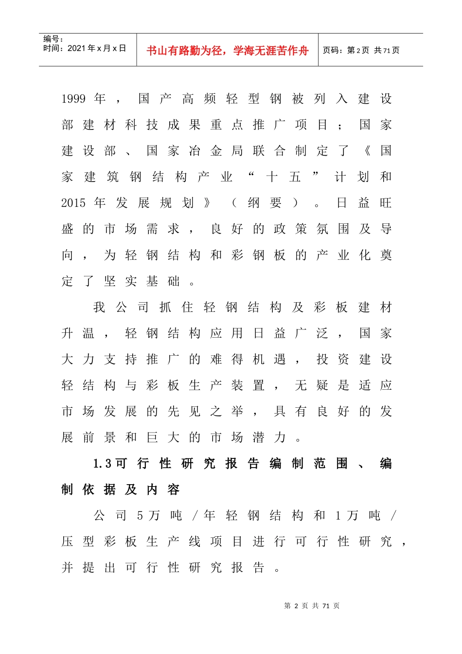 1万吨年压型彩板和重钢结构生产线_第2页