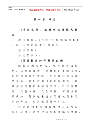 1万吨年压型彩板和重钢结构生产线