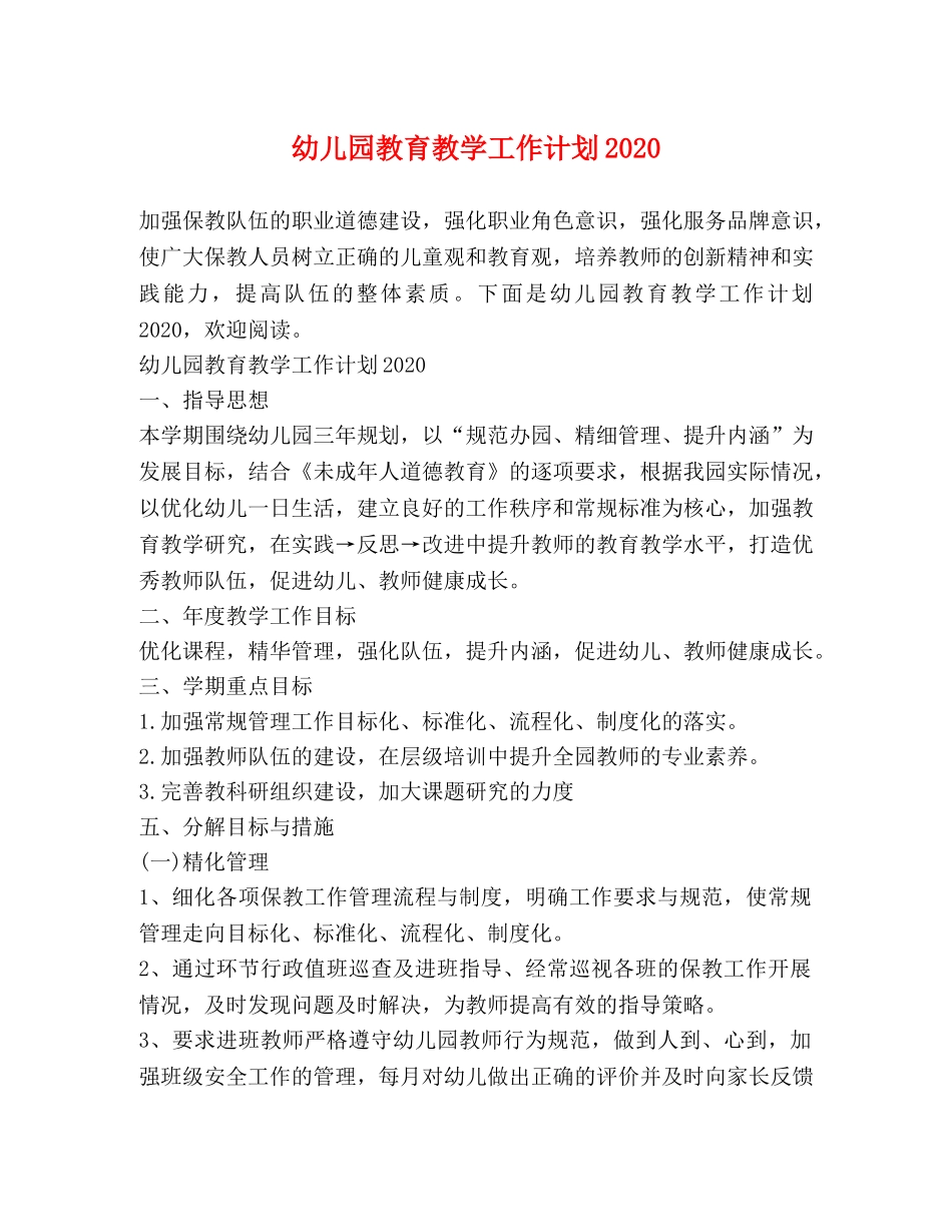 幼儿园教育教学工作计划2020 _第1页